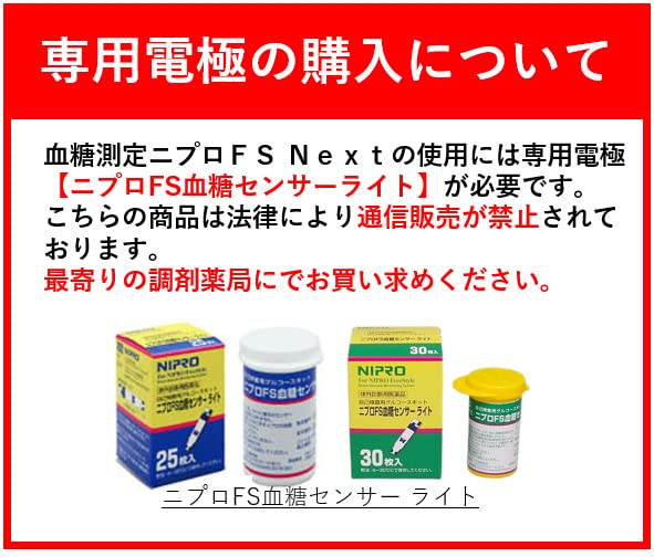 ニプロFSnext Amazon.co.jp: ニプロ FS Next 自己検査用グルコース測定器 本体のみ